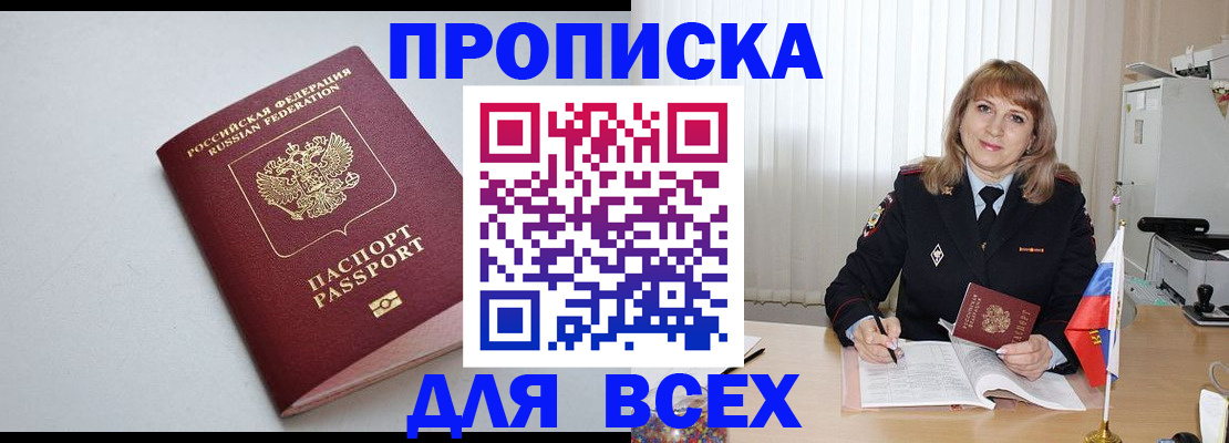 прописка в квартире в Козельске