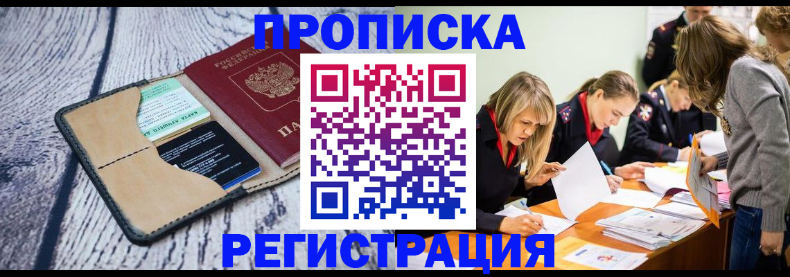 купить прописку в Козельске